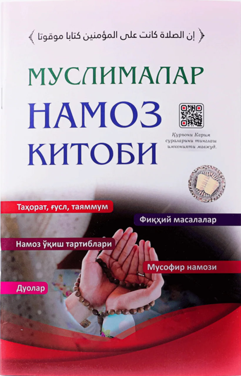 Муслималар намоз китоби (А4, юпқа) 80 бет