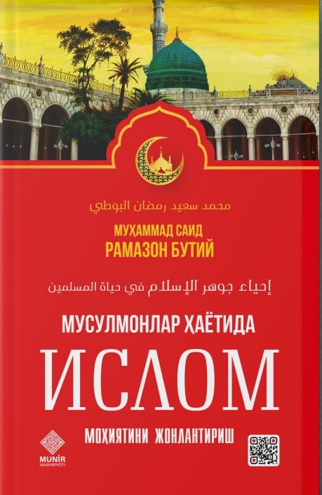 Мусулмонлар ҳаётида Ислом моҳиятини жонлантириш (А5, қаттиқ) 176 bet