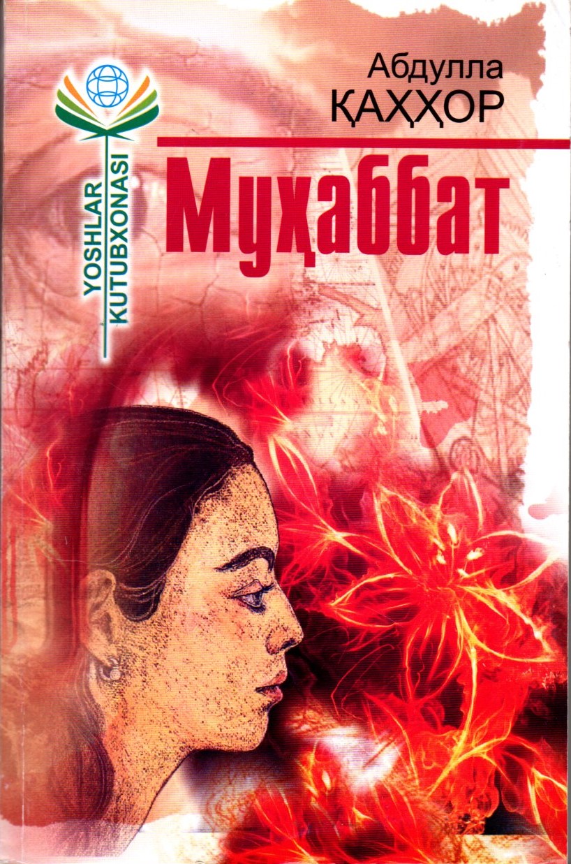 Мухаббат (А5, юмшоқ)