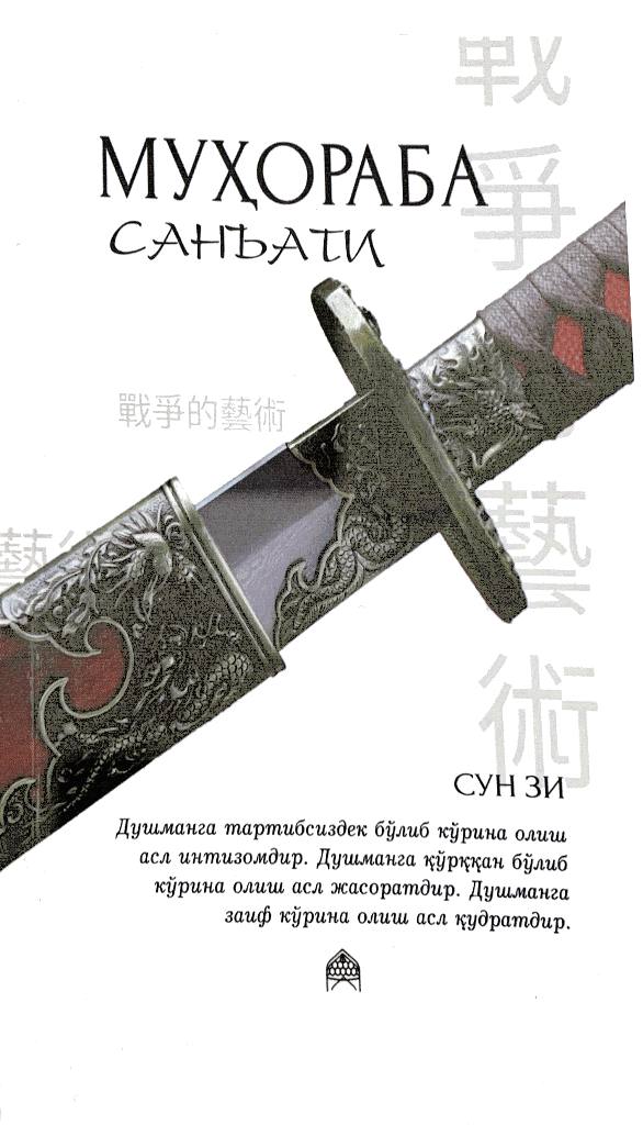 Мухораба санъати (А6, юмшоқ) 96 бет