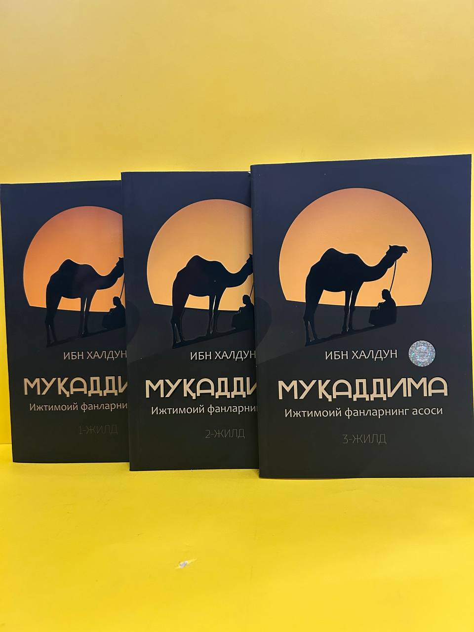 Муқаддима (тўплам 1-2-3 жилдлар) (А4.5 юмшоқ)