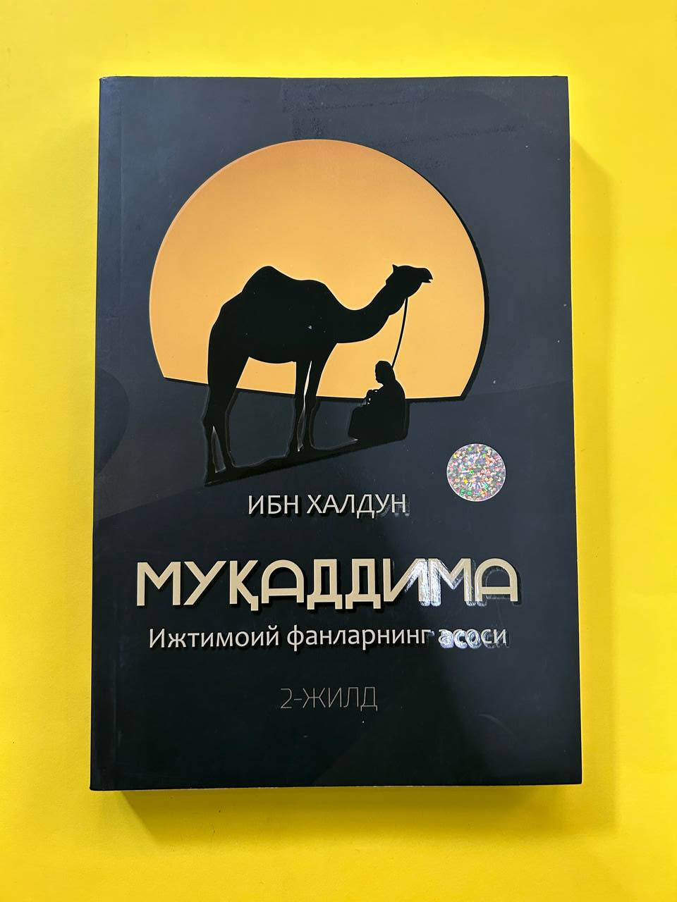 Муқаддима 2-жилд (А4.5 юмшоқ) 384 бет