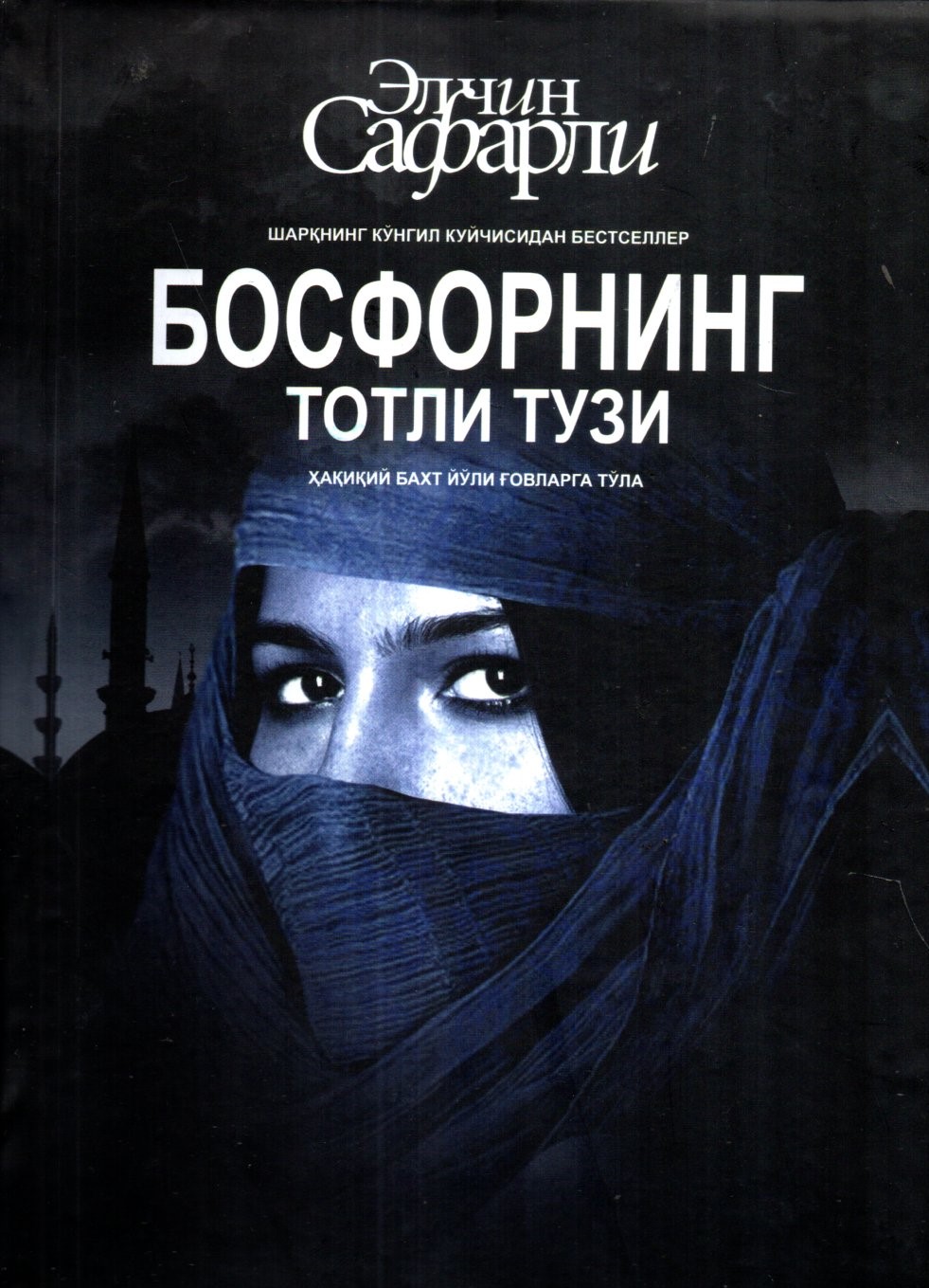 Босфорнинг тотли тузи (A5,қаттиқ)