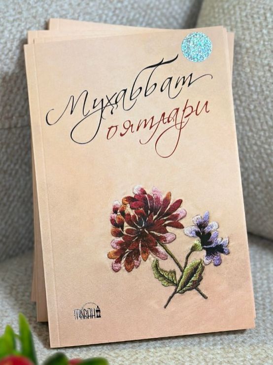 Муҳаббат оятлари (А5, юмшоқ) 176 бет