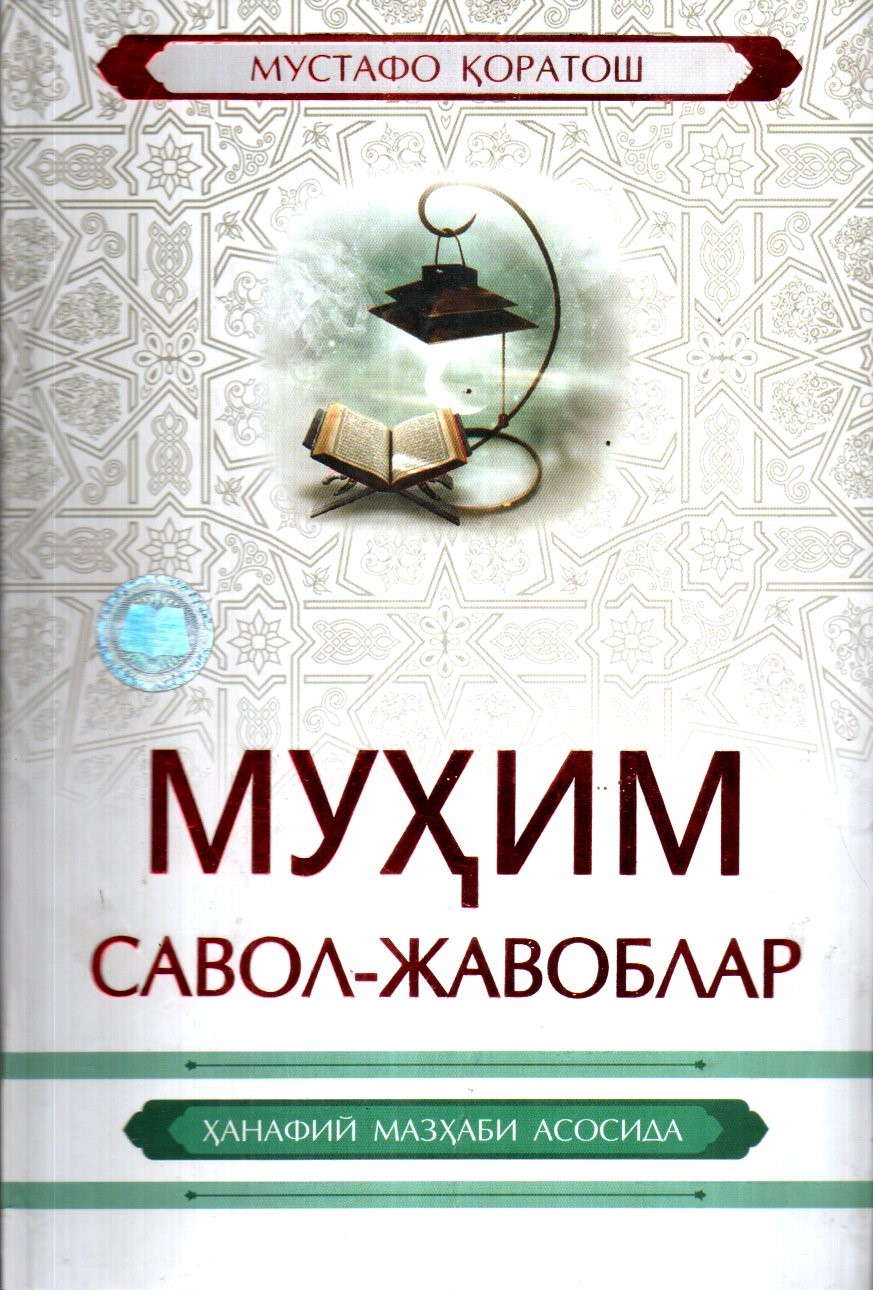 Муҳим савол-жавоблар (А4.5, қаттиқ) 480 бет