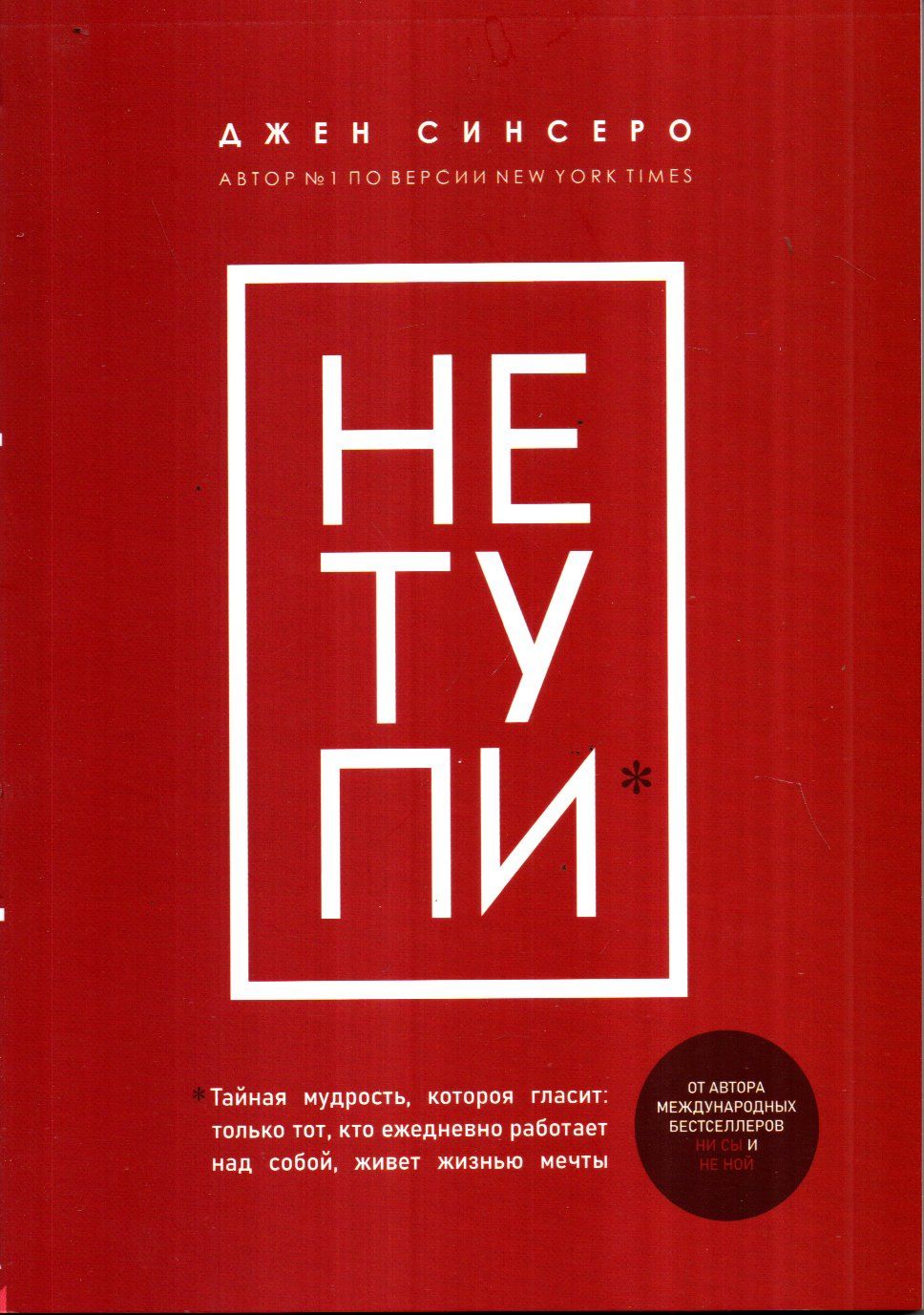 Не тупи (А4,5 юмшоқ)