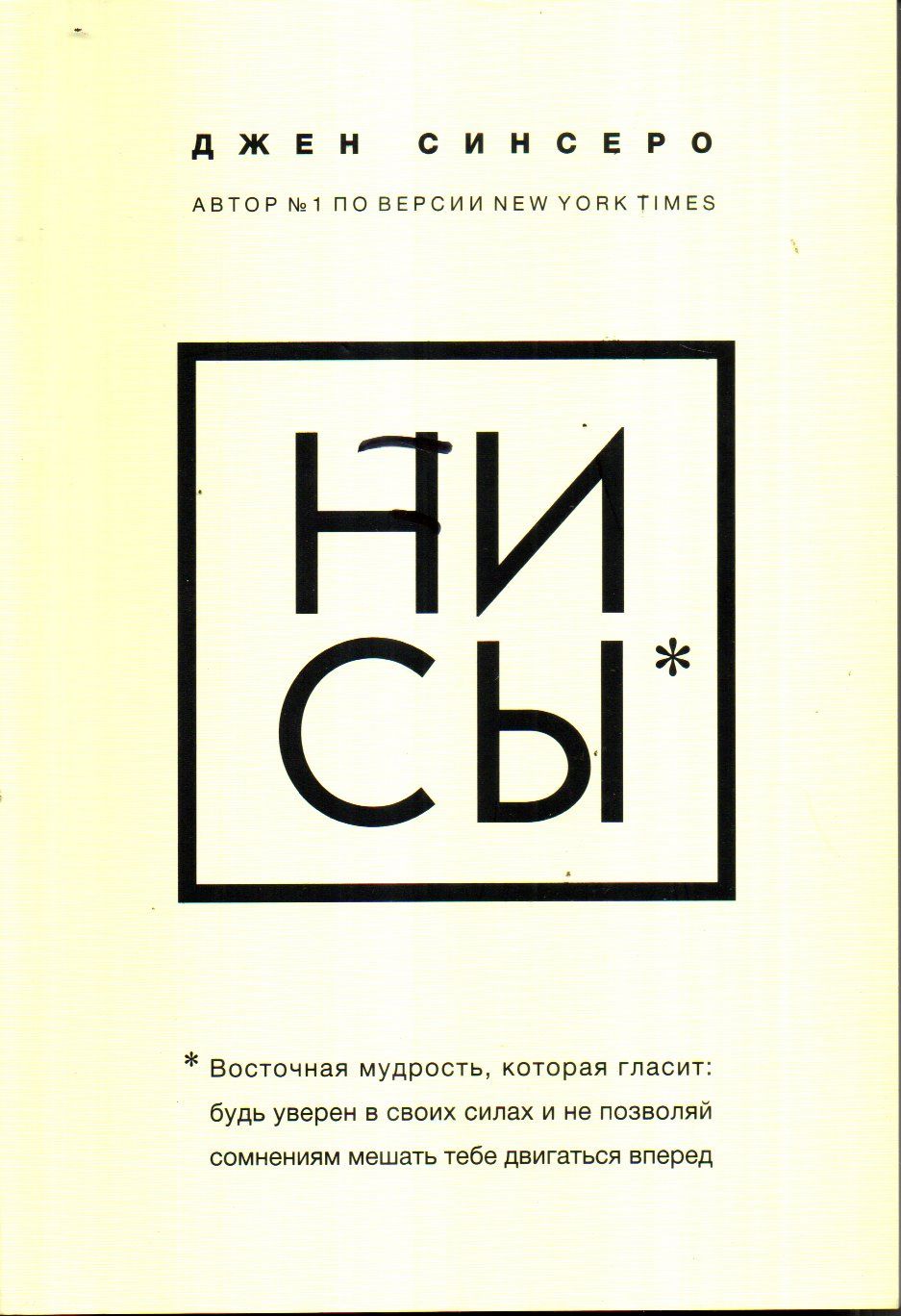Ни Сы (А4.5 юмшоқ)