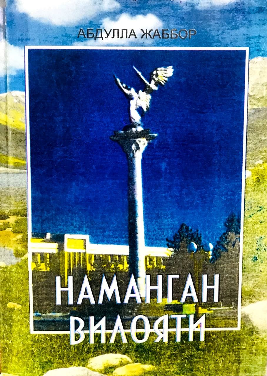 Наманган вилояти (А5, юмшоқ)