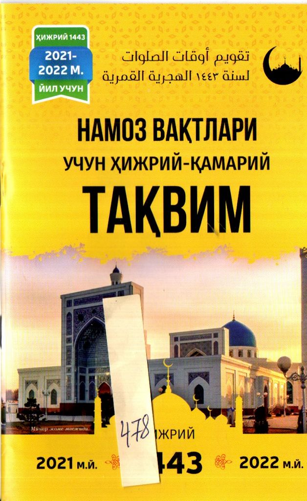 Намоз вақтлари учун ҳижрий-қамарий ТАҚВИМ 2026-2027 (А5, юмшоқ) kichik rasm