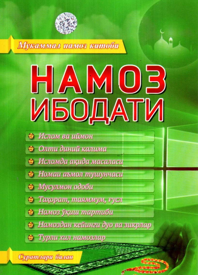 Намоз ибодати (А4,5 юмшоқ)
