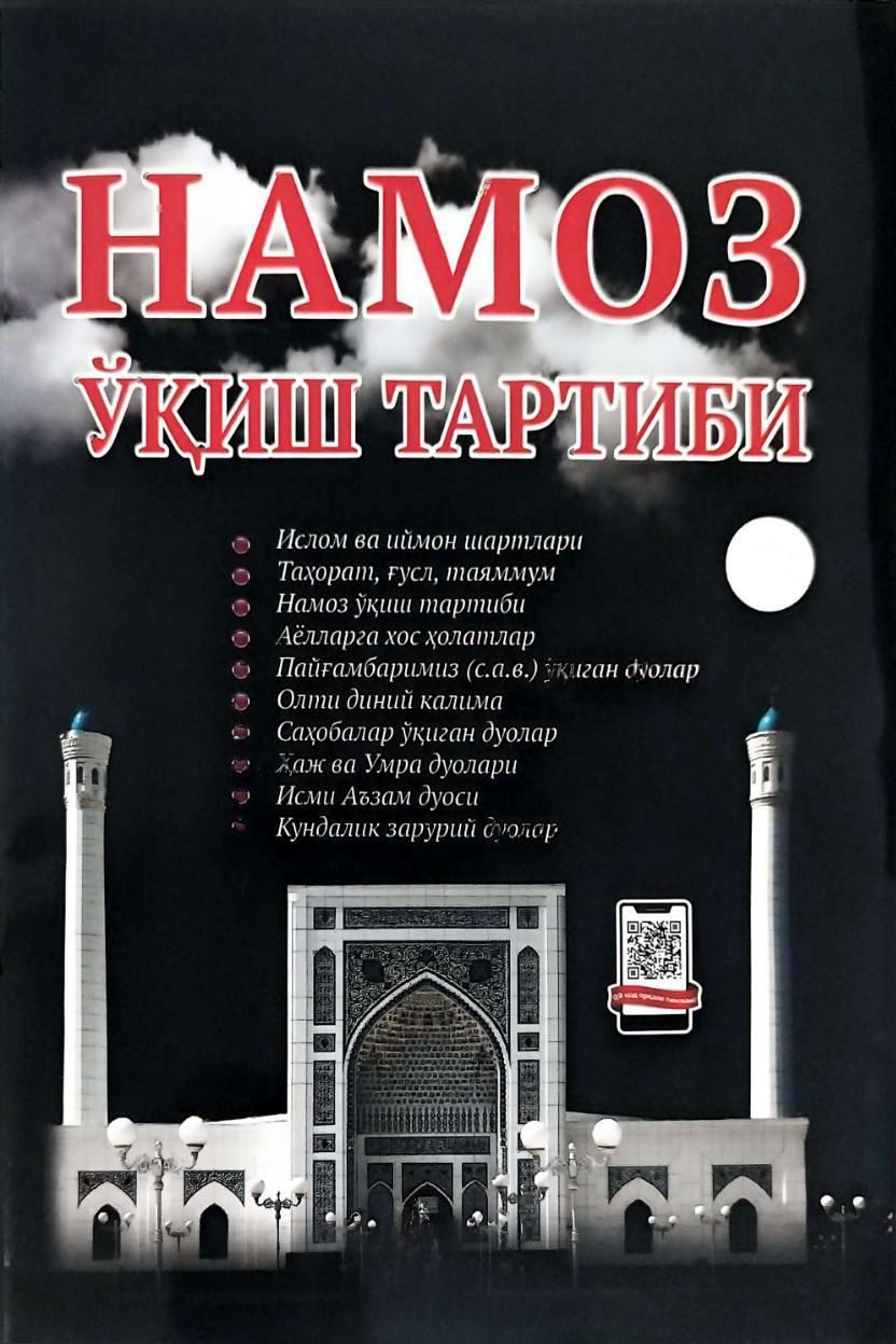 Намоз ўқиш тартиби (А4, юмшоқ) 72 бет