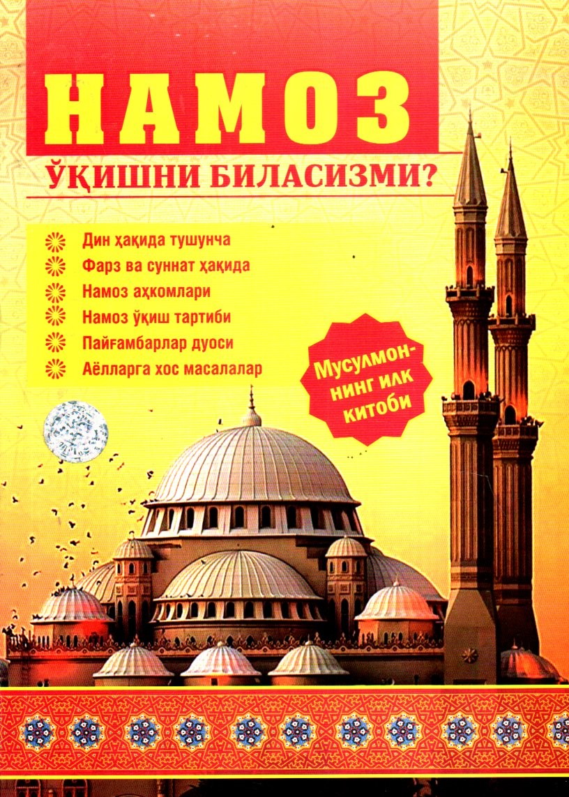 Намоз ўқишни биласизми? (катта) (А4, юмшоқ) kichik rasm