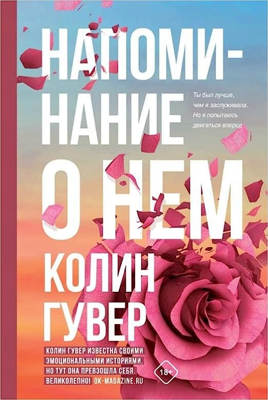 Напоминание о нем (А5 твёрдый) 416 стр.
