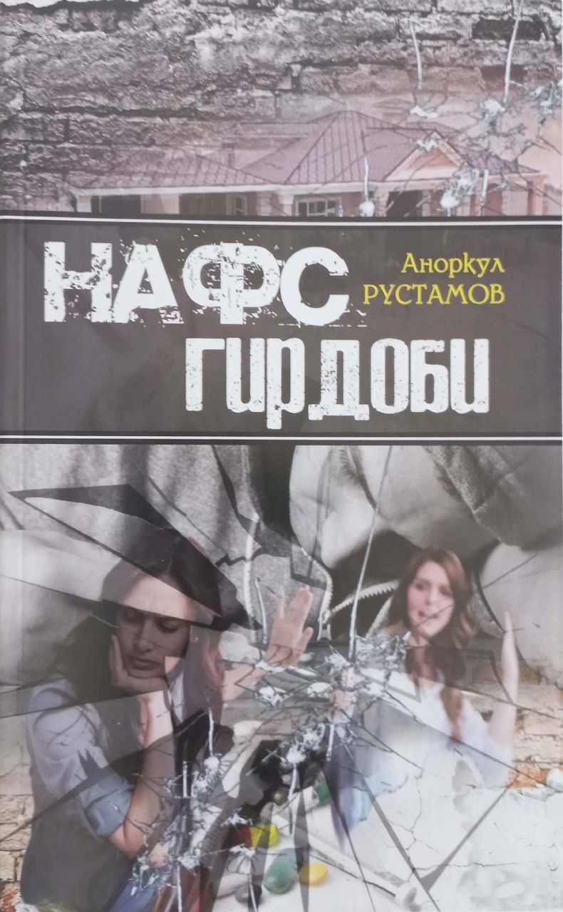 Нафс гирдоби 2 (А5, юмшоқ) 348 bet