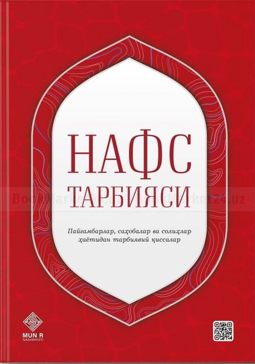 Нафс тарбияси (c) (А5, қаттиқ)