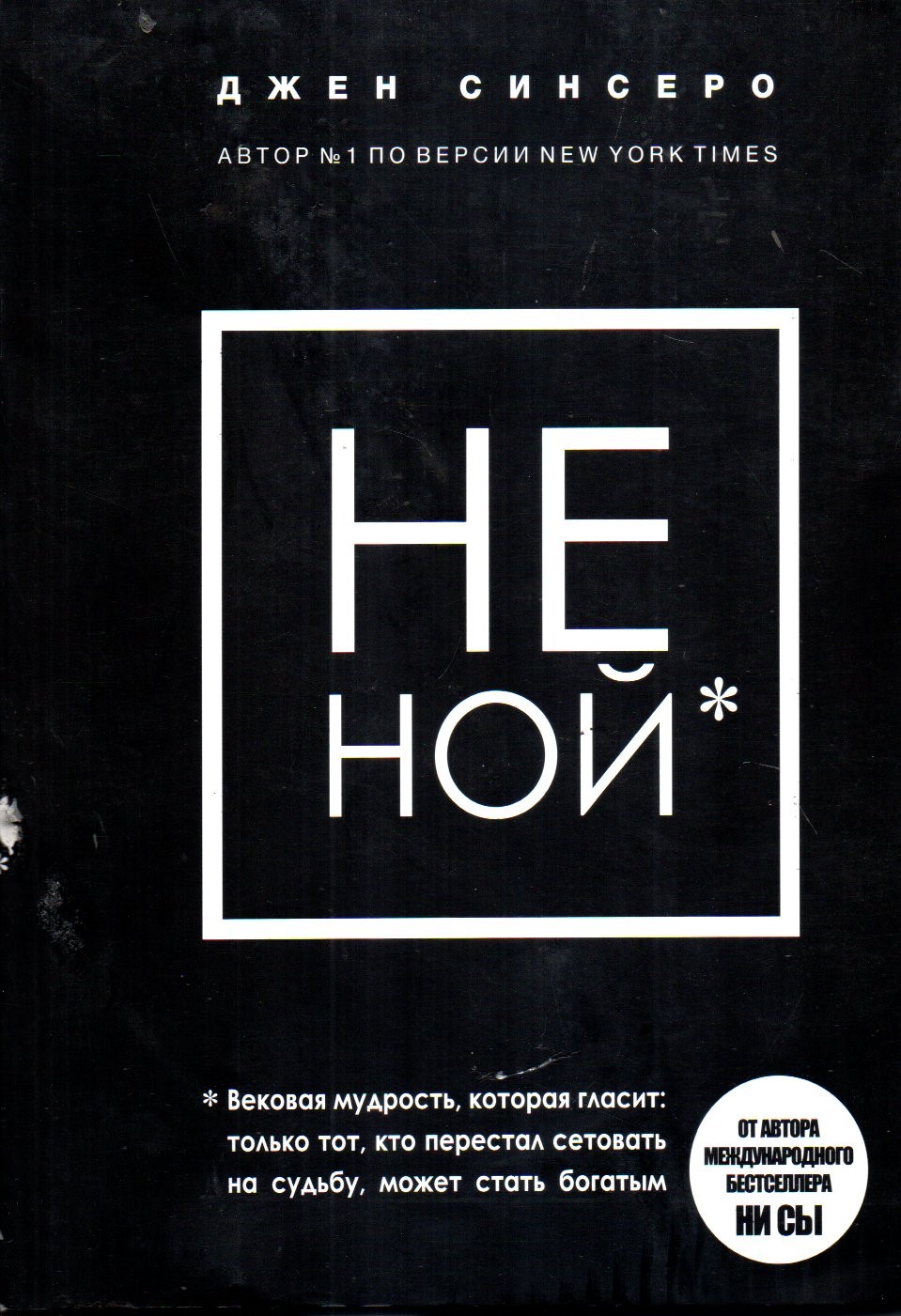 Не Ной (A4.5 қаттиқ) 304 стр