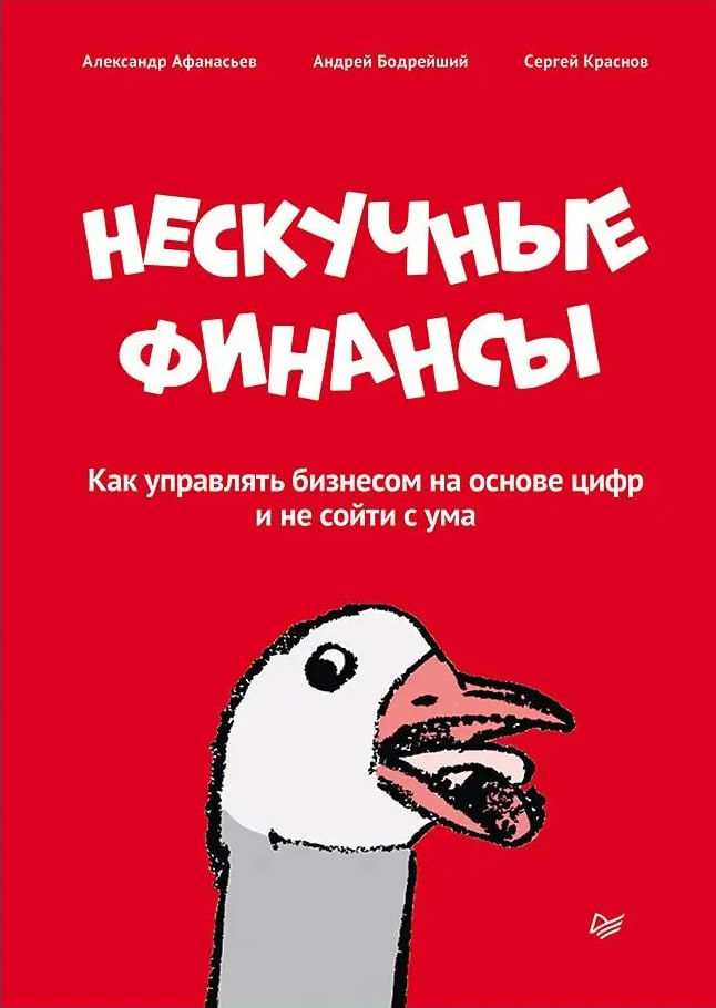 Нескучные финансы (А5 твёрдый)