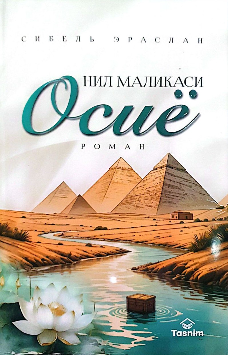 Нил маликаси Осиё (А5, юмшоқ) 284 бет