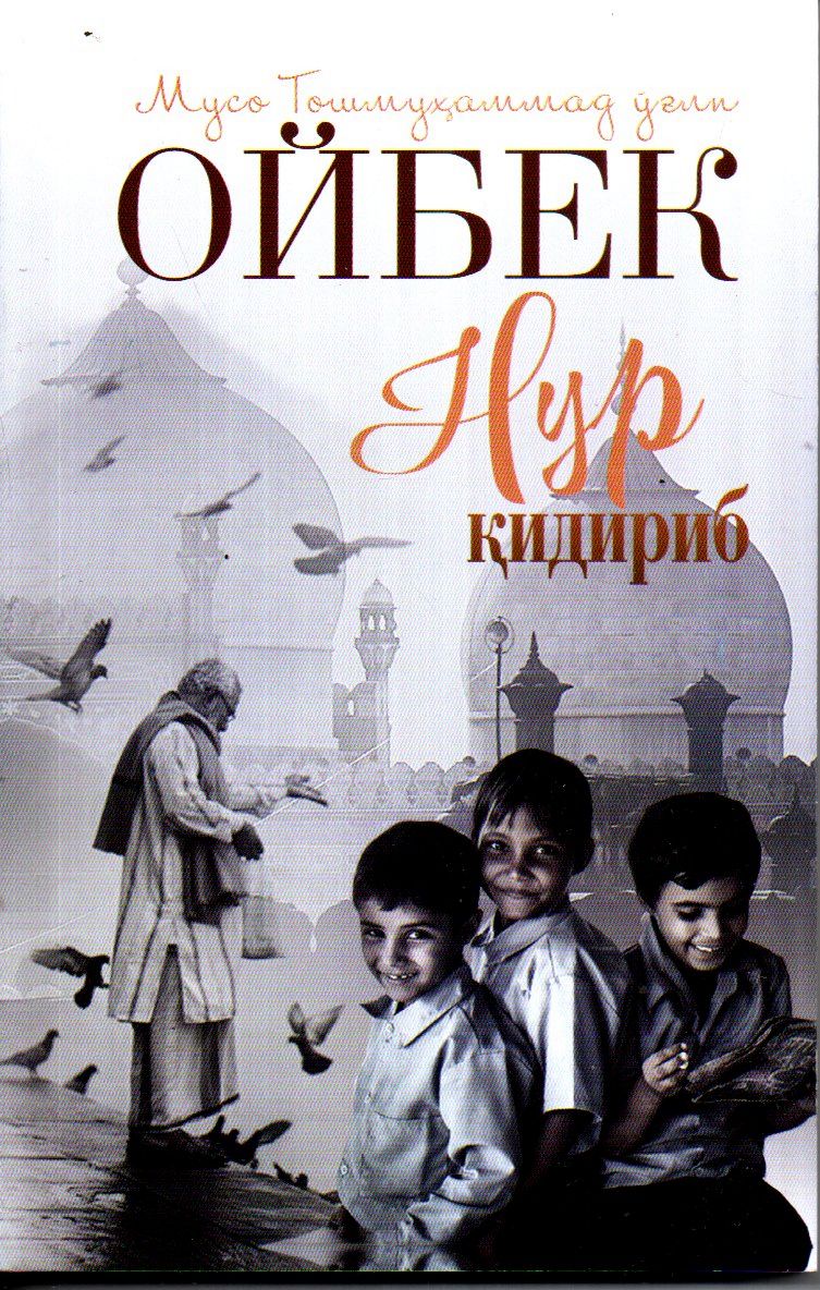 Нур қидириб (А5, юмшоқ)