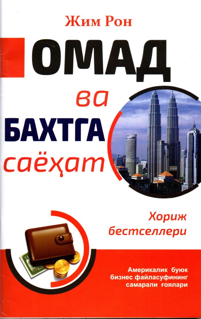 Омад ва бахтга саёхат (А5, юмшоқ)