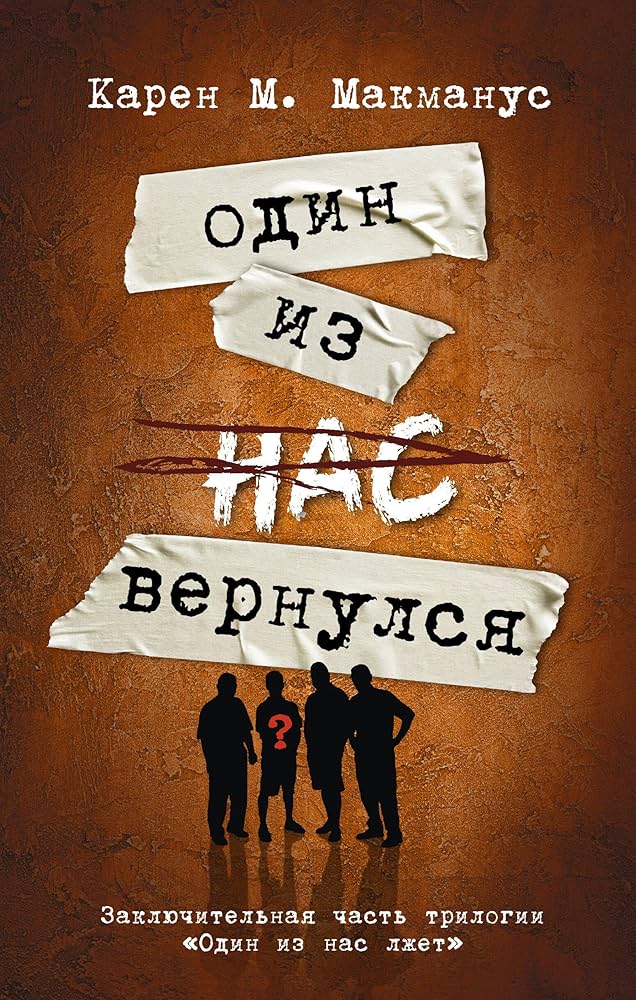 Один из нас вернулся (А5 твердый) 352 стр