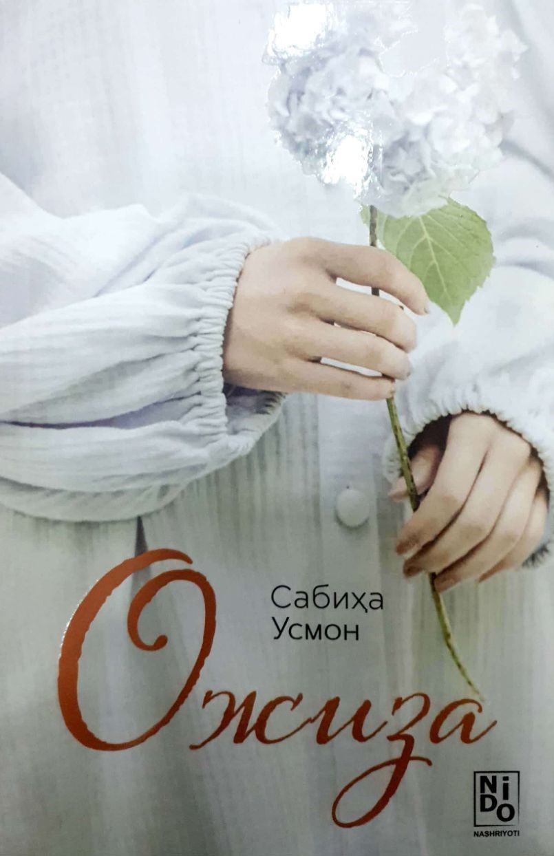 Ожиза (А5, юмшоқ) 166 бет