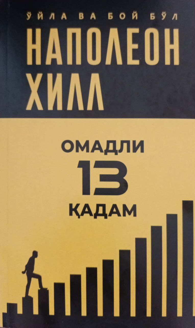 Омадли 13 қадам (А5, юмшоқ) 208 bet