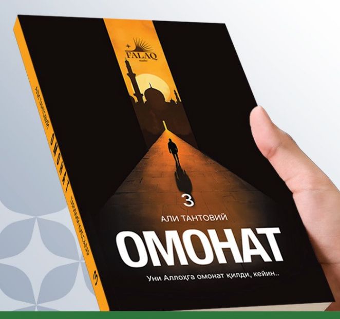 Омонат (А5, юмшоқ) 140 бет