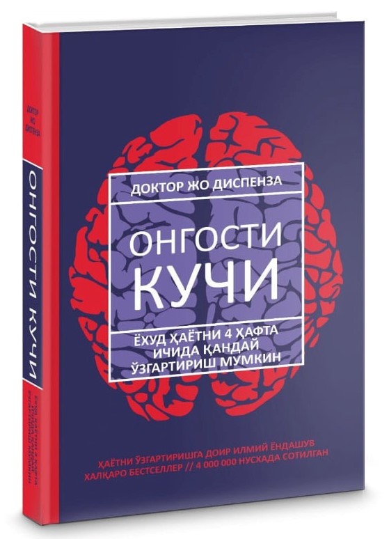 Онгости кучи ёхуд ҳаётни 4 ҳафта ичида қандай ўзгартириш мумкин (А5, қаттиқ) 384 бет