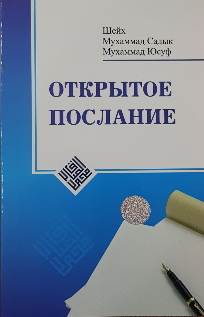 Открытое послание (А5 мягкий) 280 стр