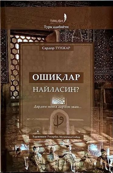 Ошиқлар найласин (А5, юмшоқ) 128 бет