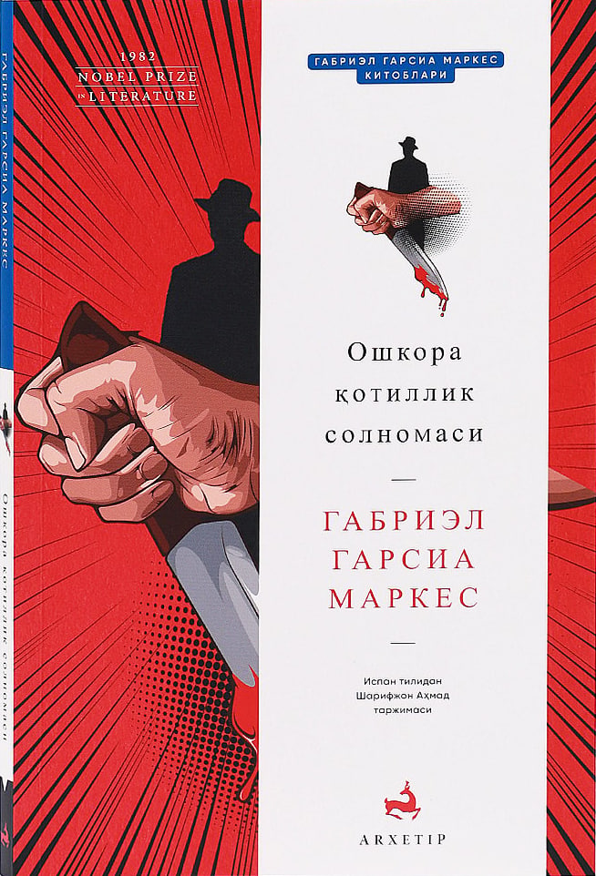 Ошкора қотиллик солномаси (А5, юмшоқ) 140 бет