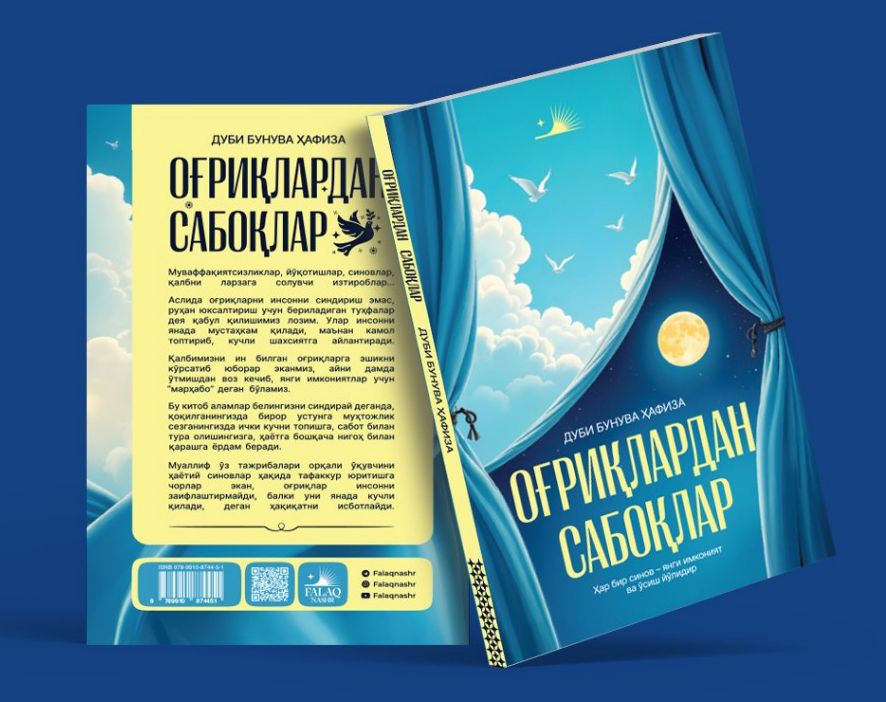 Оғриқлардан сабоқлар (А5, юмшоқ) 152 бет