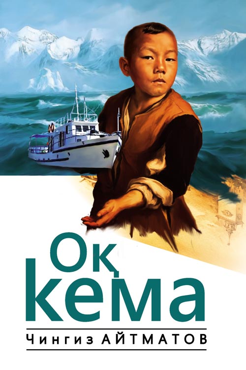 Оқ кема (А5, юмшоқ) 352 бет