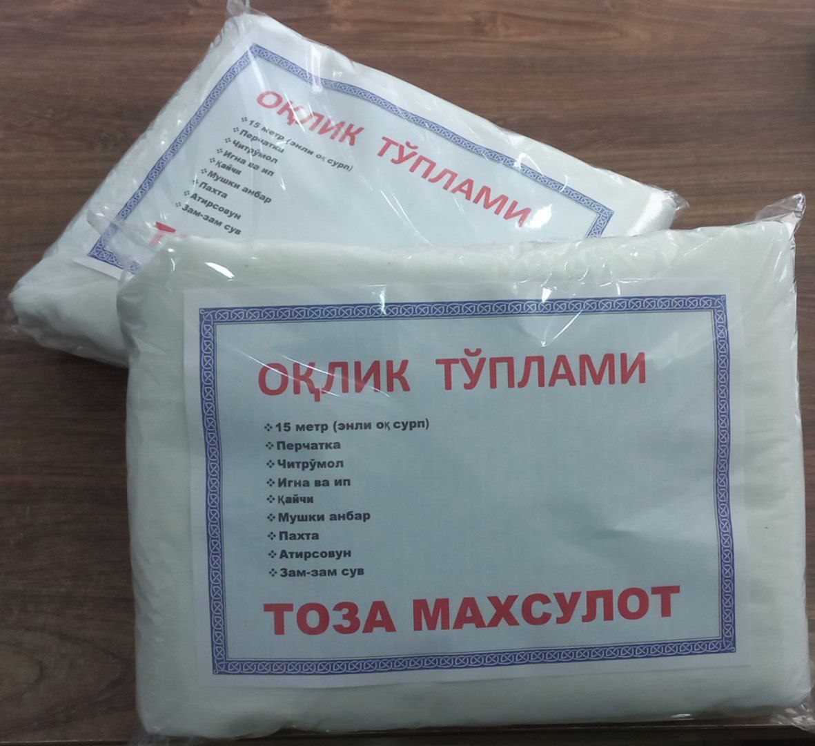 Оқлик тўплам (янги 16.5м)