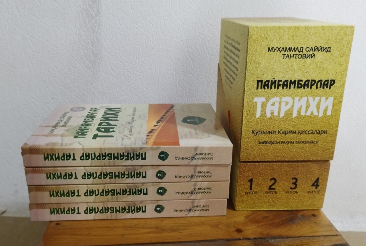 Пайғамбарлар тарихи Қуръони Карим қиссалари 4 талик (А5, қаттиқ)