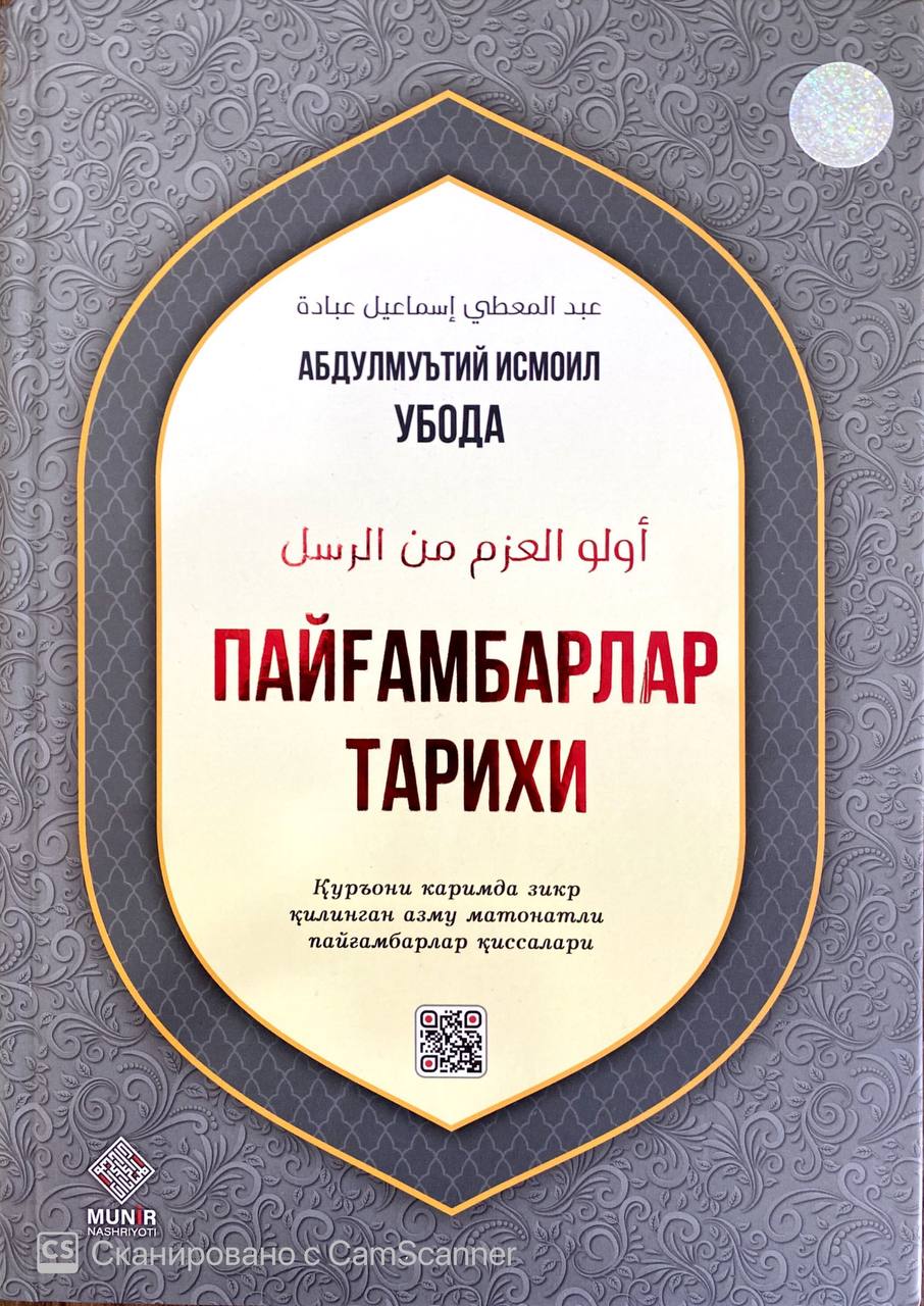(с)Пайғамбарлар тарихи (А4.5, қаттиқ)