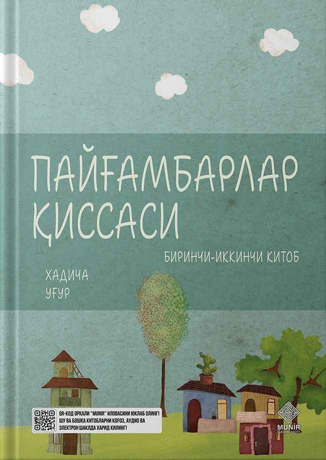 Пайғамбарлар қиссаси (биринчи ва иккинчи китоблар) (A4.5 қаттиқ)