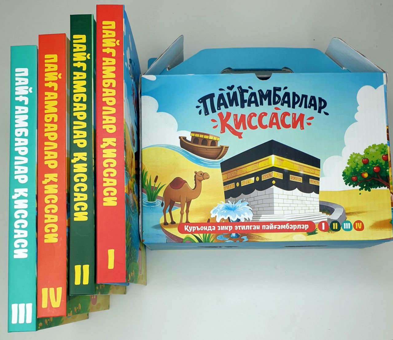 Пайғамбарлар қиссаси (Қуръонда зикр этилган пайғамбарлар) I-II-III-IV (А5, қаттиқ) 320 бет