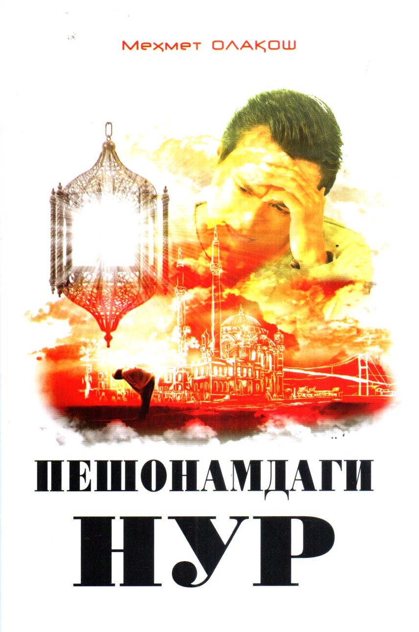 Мўминнинг бир куни (А5, юмшоқ) 110 бет