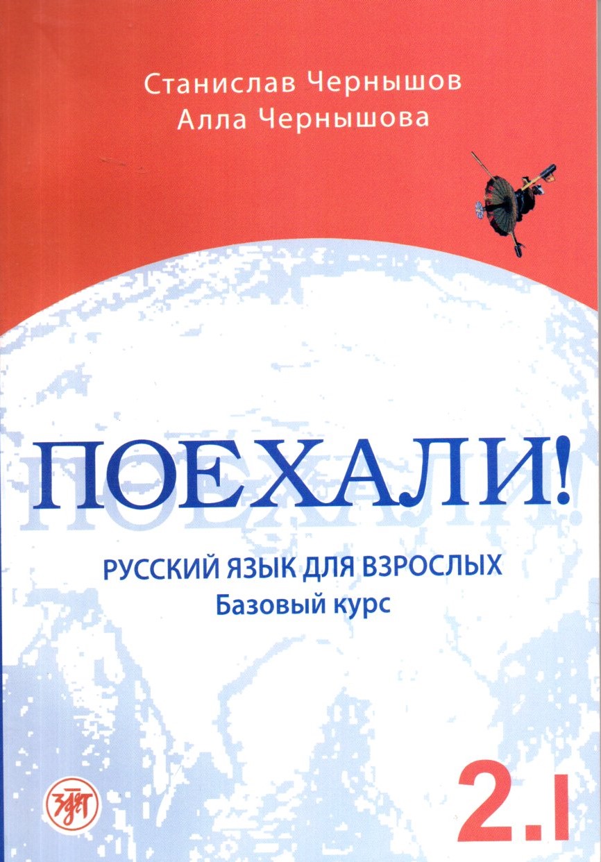 Поехали 2 I (А5, юмшоқ)