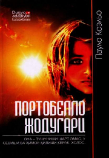 Портобелло Жодугари (А5, юмшоқ)
