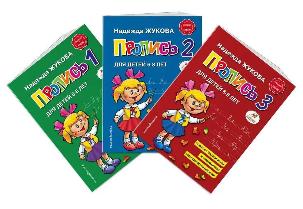 Пропись для детей 6-8 лет 1-2-3 (А5, юпқа) 32 стр.