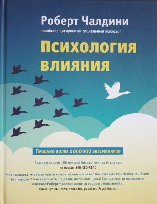 Психология влияния (A5,қаттиқ)