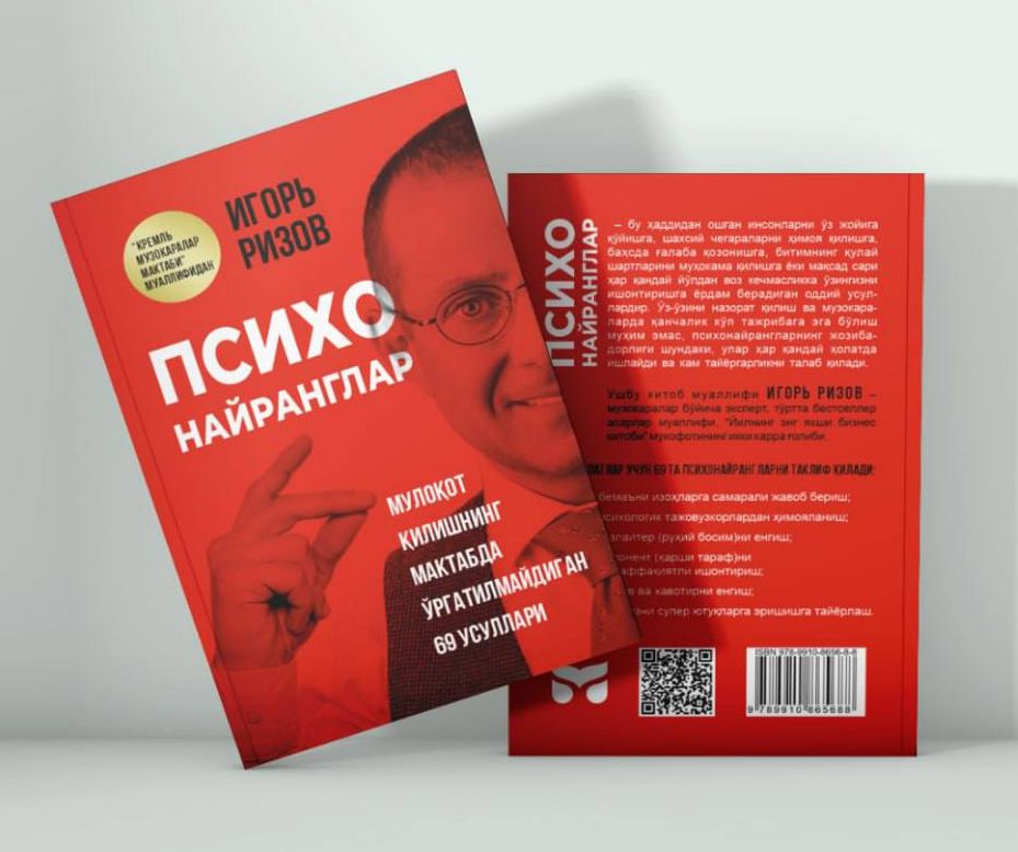 Психонайранглар (А5, юмшоқ) 256 бет
