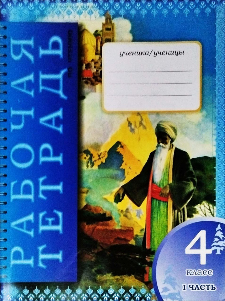 Рабочая тетрадь по чтению 4 класс I часть (A4, юпқа)