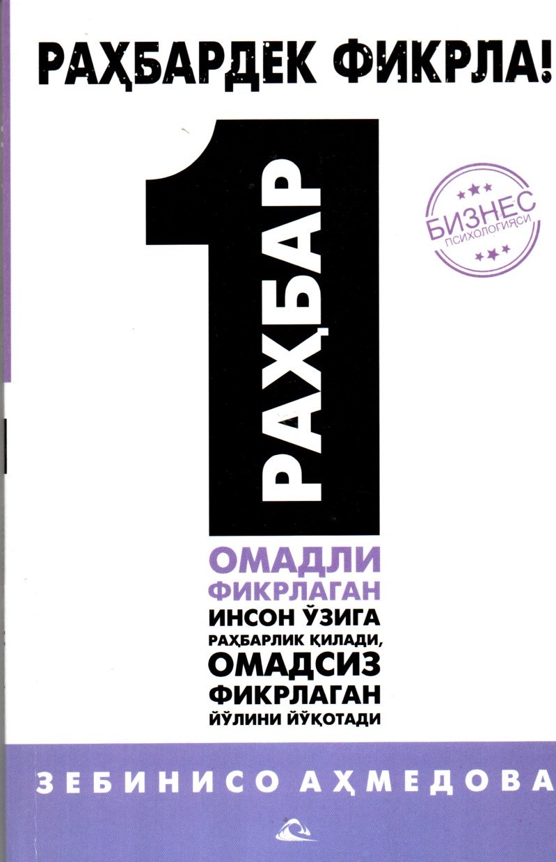 Рахбардек фикрла (А5, юмшоқ)