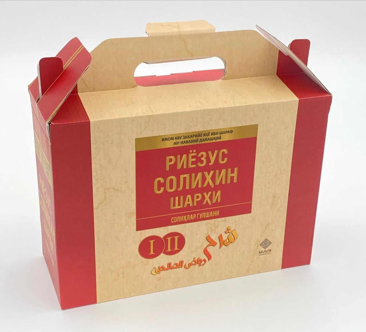 Риёзус солиҳийн шарҳи I-II (A5,қаттиқ)