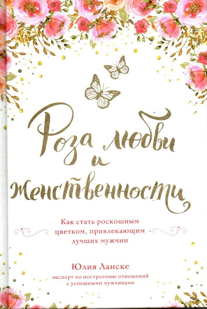 Роза любви и Женственности (А5 твёрдый)