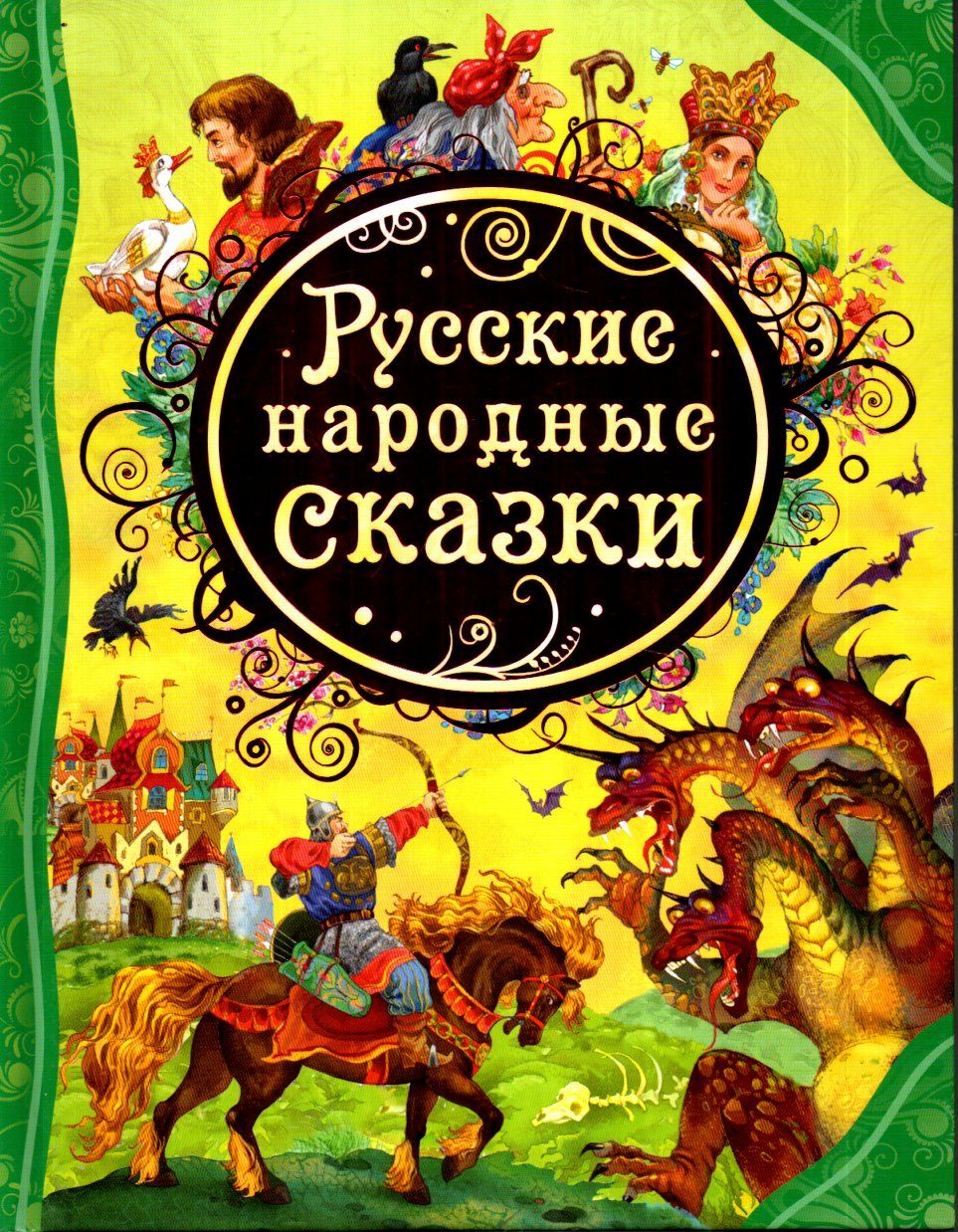 Русские народные Сказки (А4, қаттиқ)